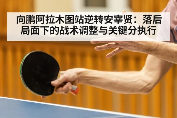 table tennis player serving